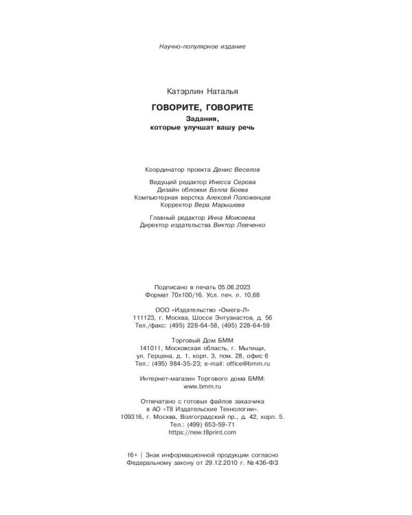 Говорите, говорите: Задания, которые улучшат вашу речь
