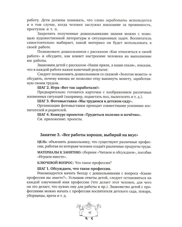 Методические рекомендации: пособие для воспитателей дошкольных организаций. 8-е изд.,стереотип
