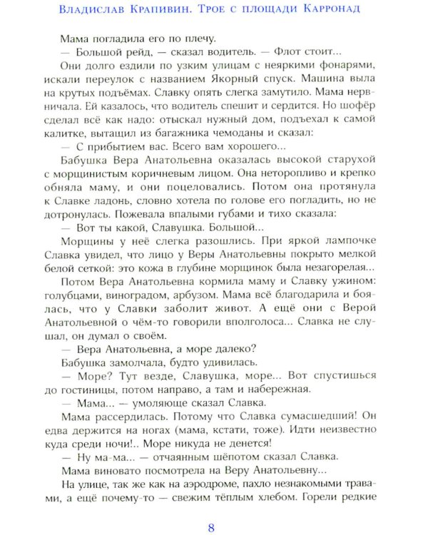 Трое с площади Карронад: повесть