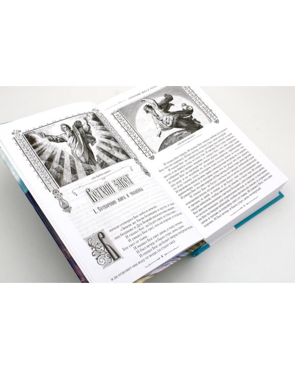 Библия для семейного чтения