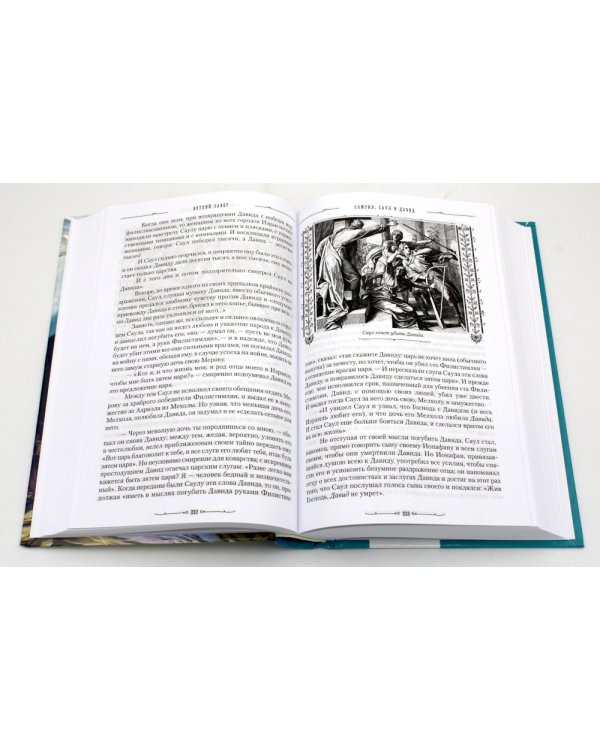 Библия для семейного чтения