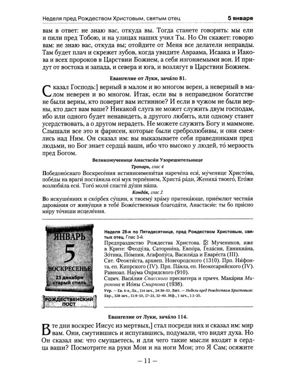 Православный календарь на 2022 год с Евангельскими чтениями на каждый день года