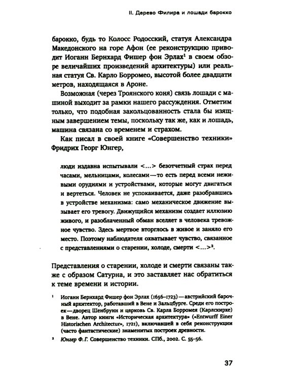 Барокко как связь и разрыв. 2-е изд.