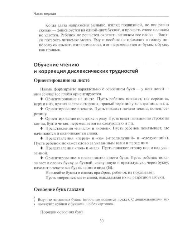 Исправление у детей нарушений чтения и письма. Обучение беглому чтению и письму без дислексий и дисграфий