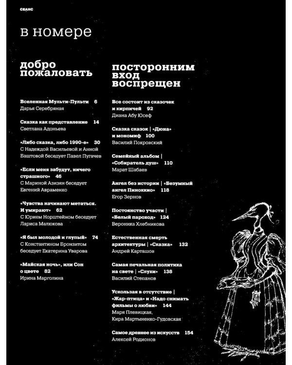 Журнал "Сеанс" № 88