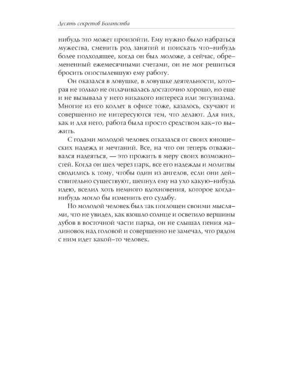 Десять секретов: Богатства, Здоровья, Любви, Счастья (комплект из 4-х книг)