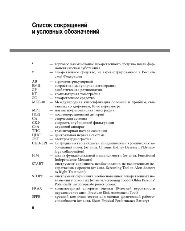 Гериатрические синдромы: руководство для врачей