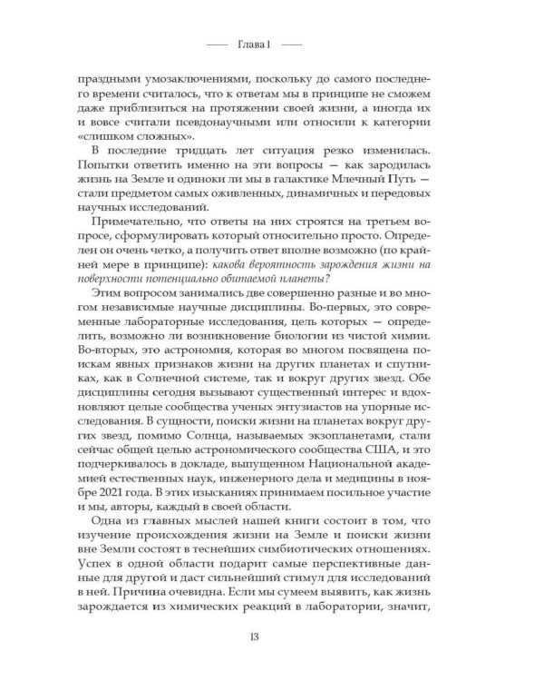 Код жизни. Как случайность стала биологией
