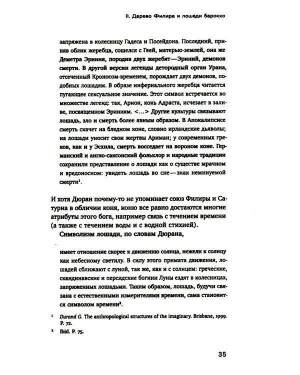 Барокко как связь и разрыв. 2-е изд.