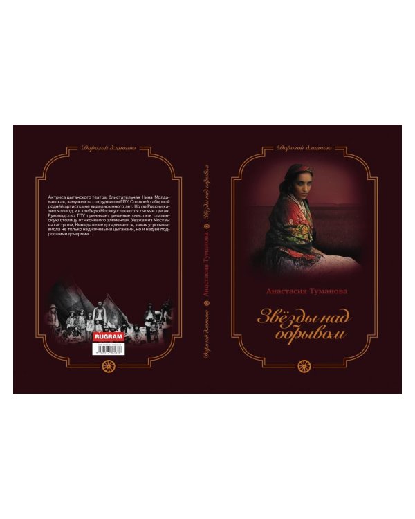 Звезды над обрывом