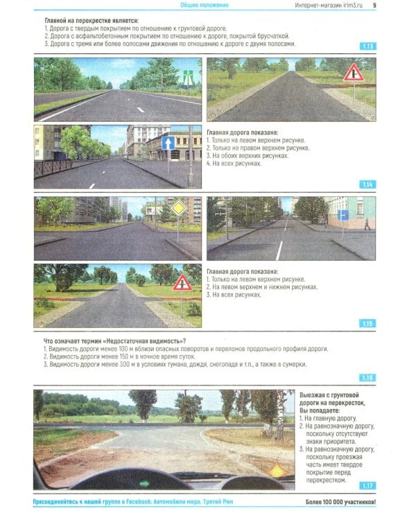 Экзаменационные (тематические) задачи для подготовки к теор. экзаменам на право упр. транс.средствами кат. А В М и подкатегорий А1, В1 с комментариями