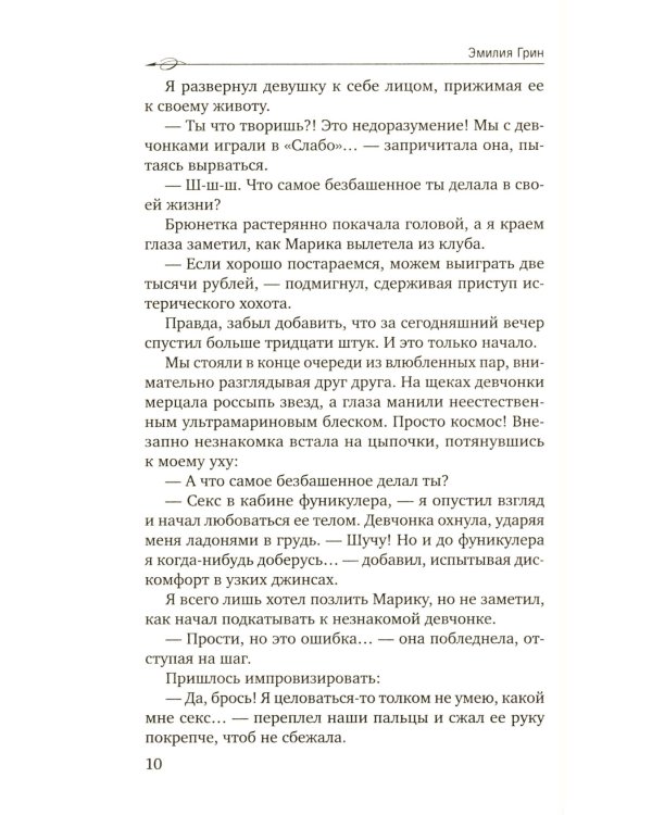 Дурное поведение