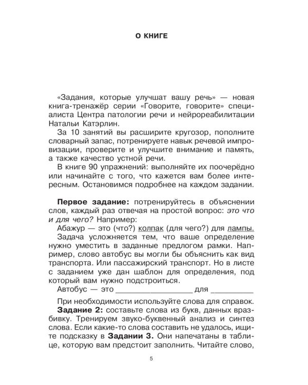 Говорите, говорите: Задания, которые улучшат вашу речь