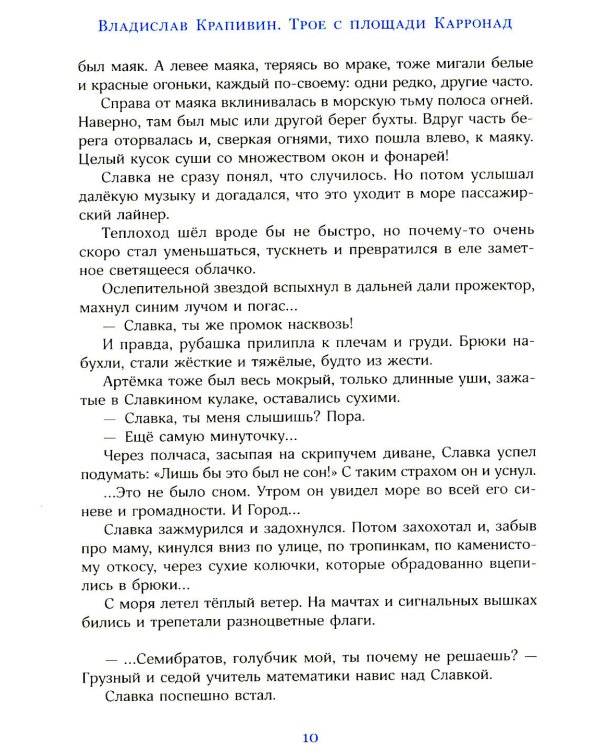 Трое с площади Карронад: повесть