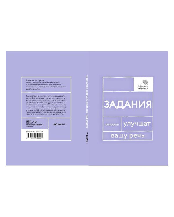 Говорите, говорите: Задания, которые улучшат вашу речь