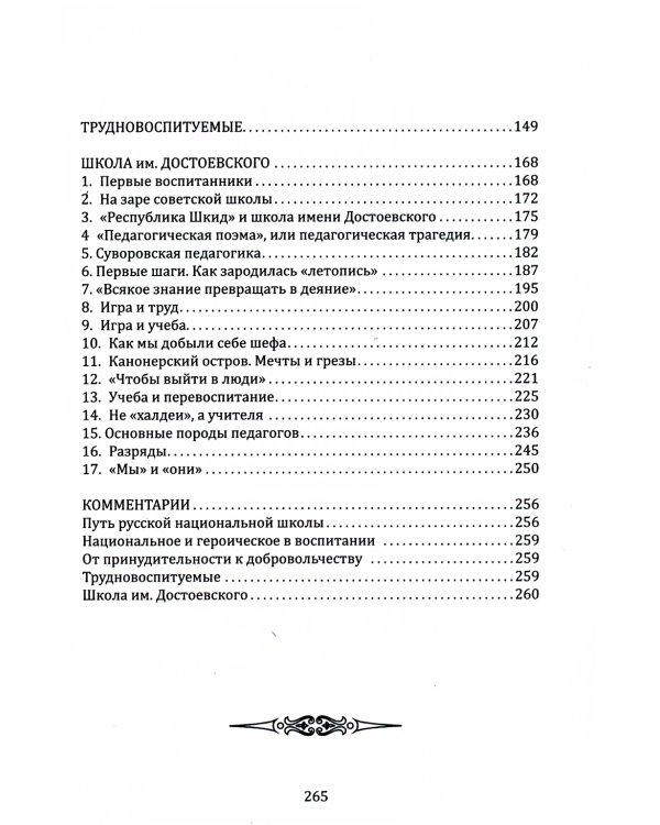 Воспитание нравственной ответственности в детях. Глубинные ценности истины, добра и красоты