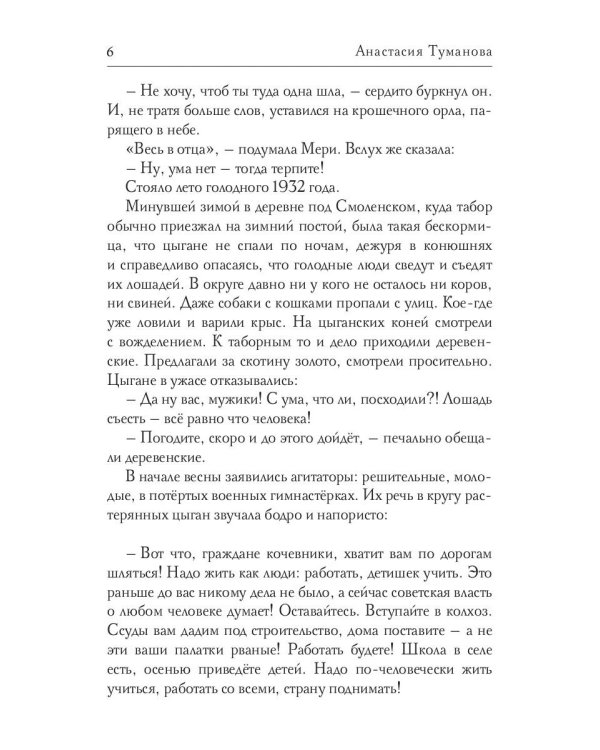 Звезды над обрывом