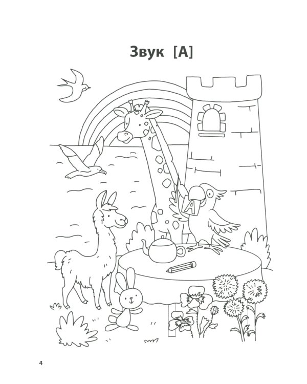 Лого-рифмы: логопедические стихотворения при нарушениях речи: гласные звуки