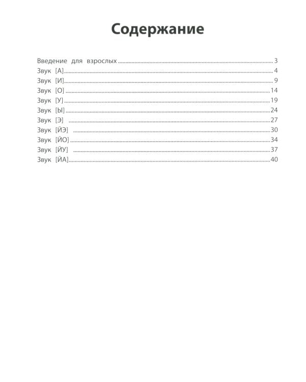 Лого-рифмы: логопедические стихотворения при нарушениях речи: гласные звуки
