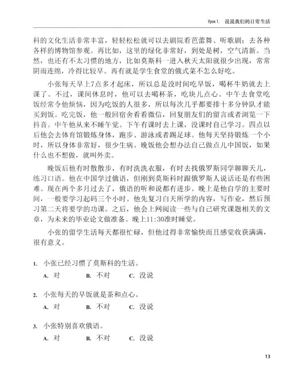 Практический курс чтения. Китайский язык: Учебное пособие. В 2 ч