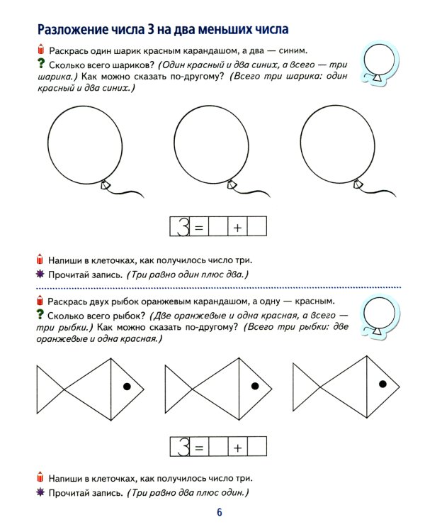 Я составляю числа. Математика для детей 5-7 лет