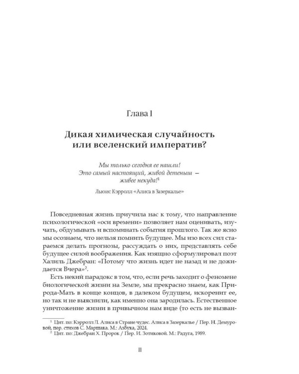Код жизни. Как случайность стала биологией