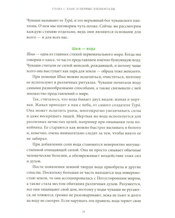 Чувашские мифы. От озера Аль и праздника Сурхури до бога зла Шуйттана и хана волков