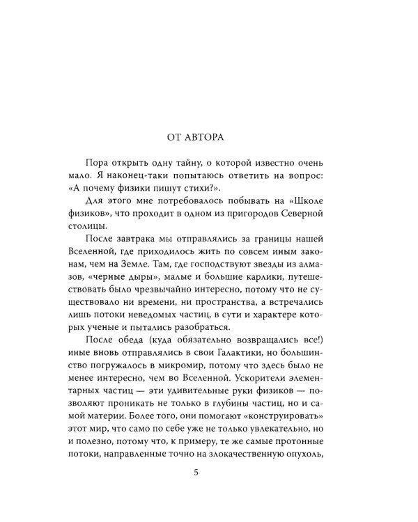 Секретные академики. Как советские ученые обеспечили прорыв в ядерных исследованиях и в освоении космоса