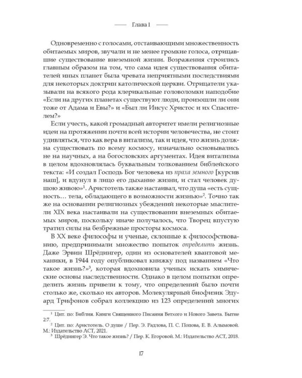 Код жизни. Как случайность стала биологией
