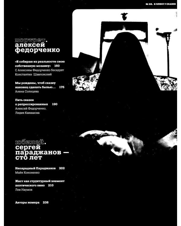 Журнал "Сеанс" № 88