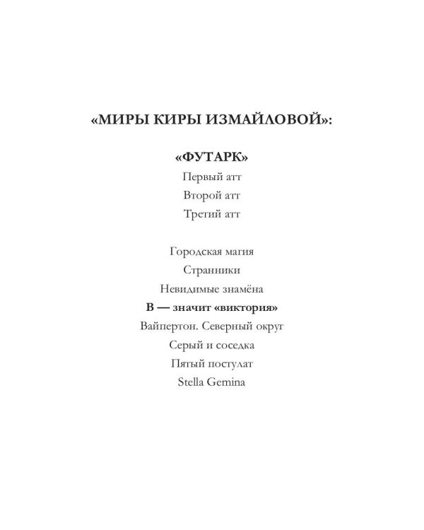 В - значит "Виктория"