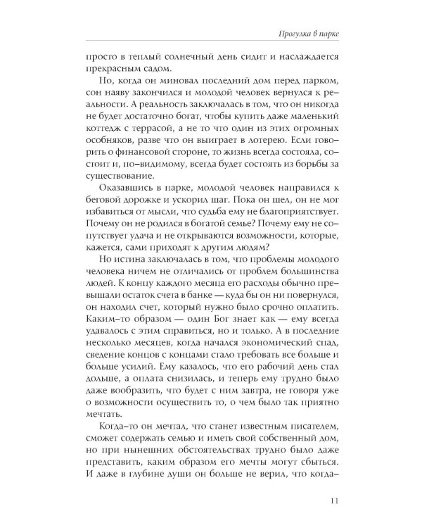 Десять секретов: Богатства, Здоровья, Любви, Счастья (комплект из 4-х книг)