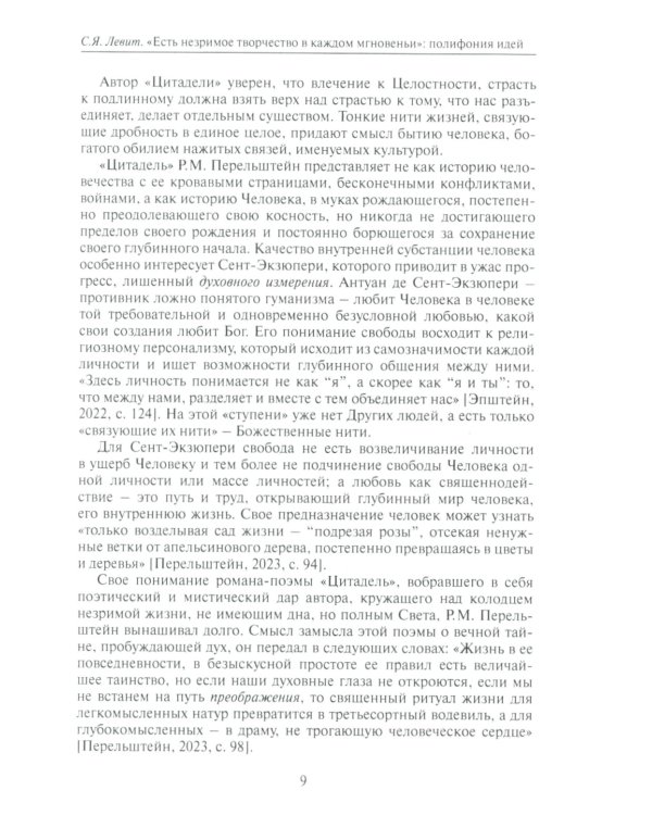 Звучащие смыслы. Полифония идей