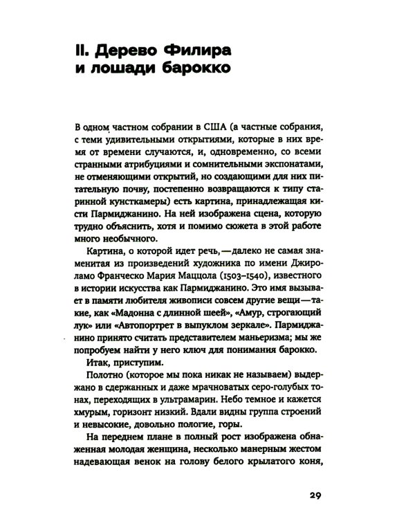 Барокко как связь и разрыв. 2-е изд.
