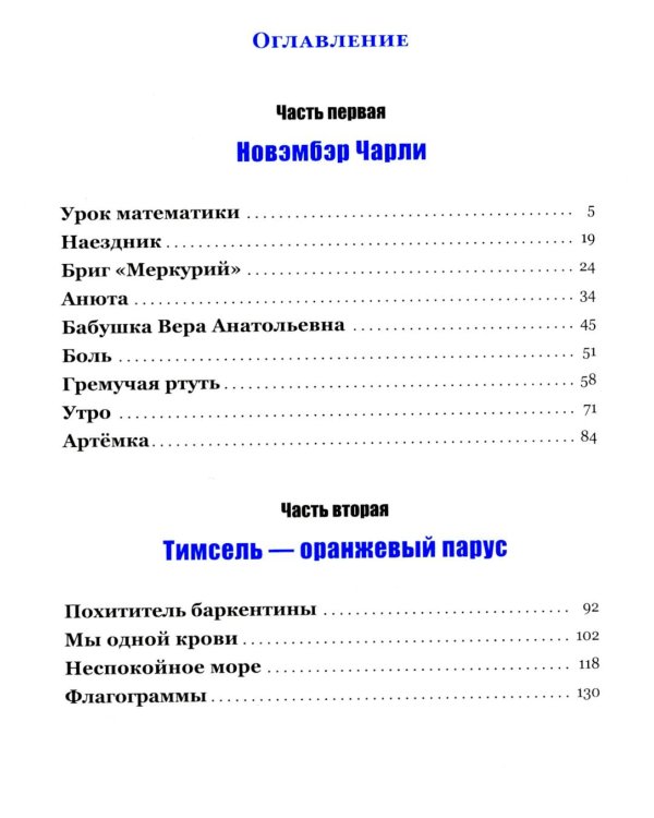 Трое с площади Карронад: повесть