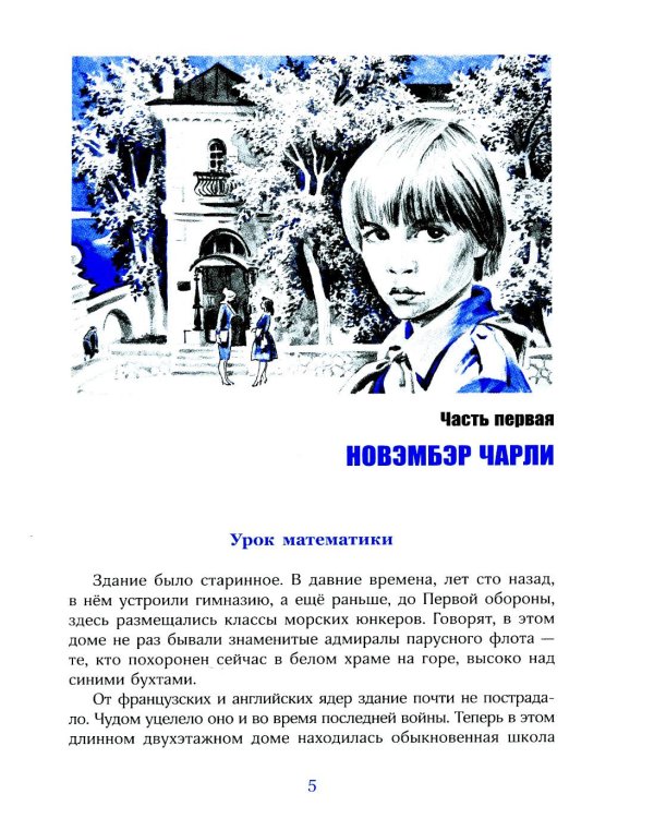 Трое с площади Карронад: повесть