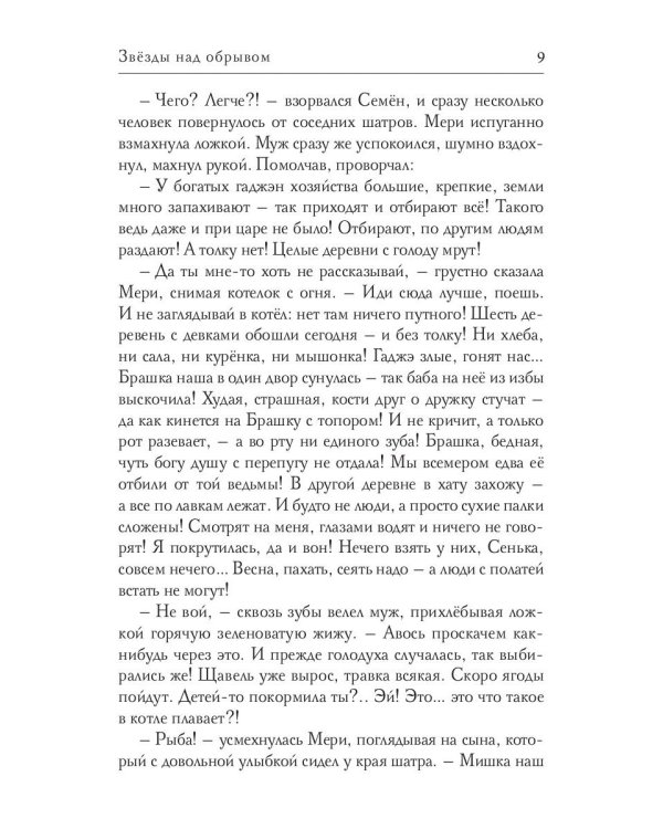 Звезды над обрывом