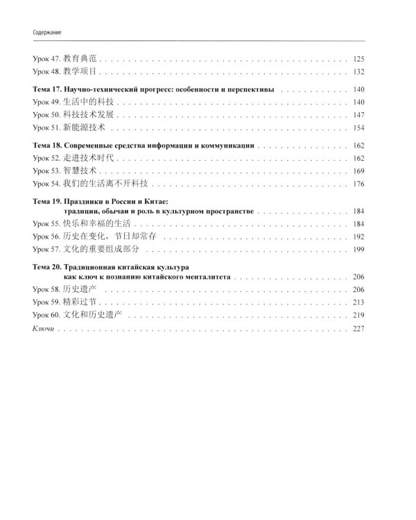 Практический курс чтения. Китайский язык: Учебное пособие. В 2 ч