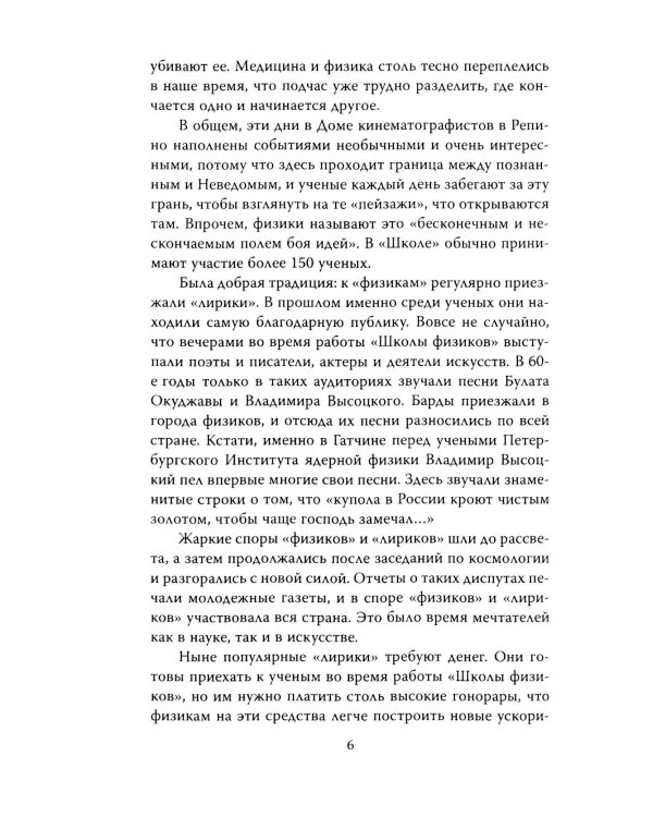 Секретные академики. Как советские ученые обеспечили прорыв в ядерных исследованиях и в освоении космоса