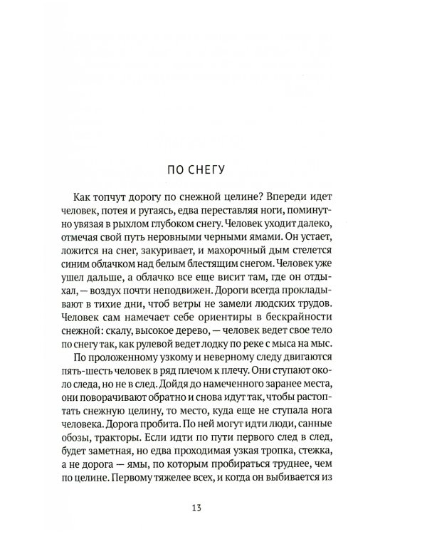 Колымские рассказы. Кн.1