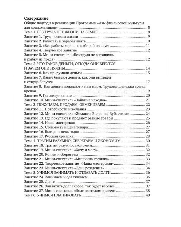 Методические рекомендации: пособие для воспитателей дошкольных организаций. 8-е изд.,стереотип