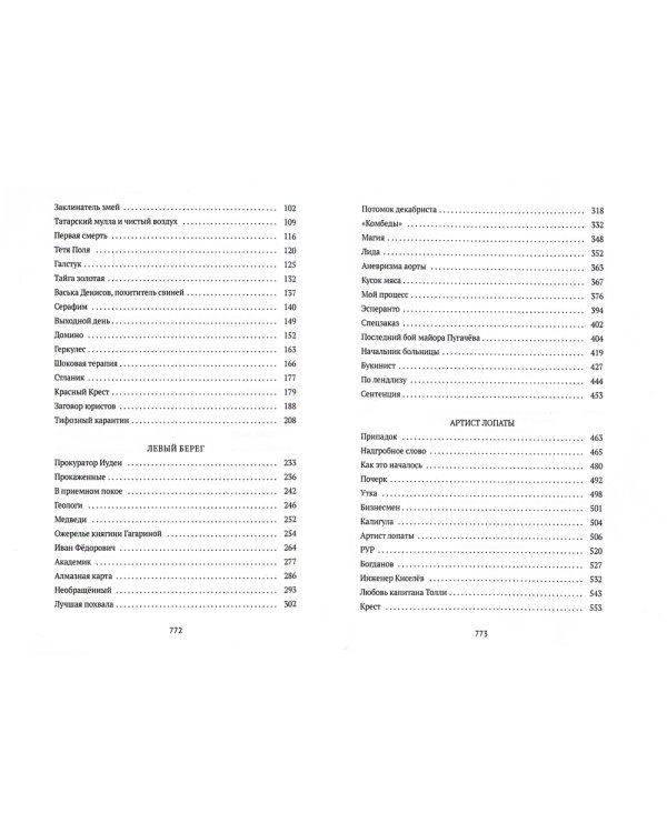 Колымские рассказы. Кн.1