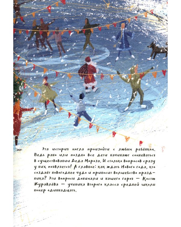 Секрет Деда Мороза