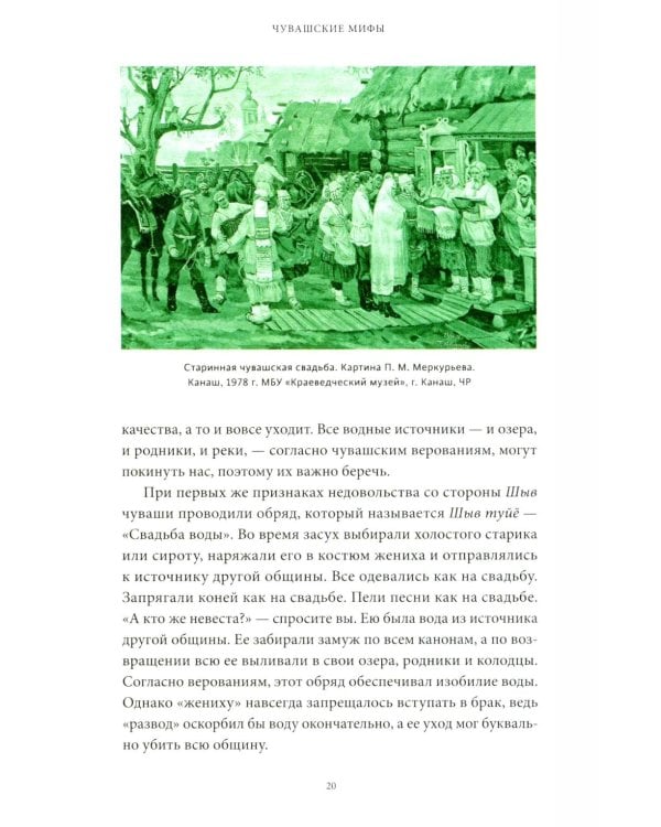 Чувашские мифы. От озера Аль и праздника Сурхури до бога зла Шуйттана и хана волков