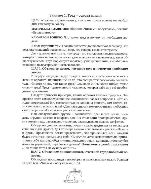 Методические рекомендации: пособие для воспитателей дошкольных организаций. 8-е изд.,стереотип