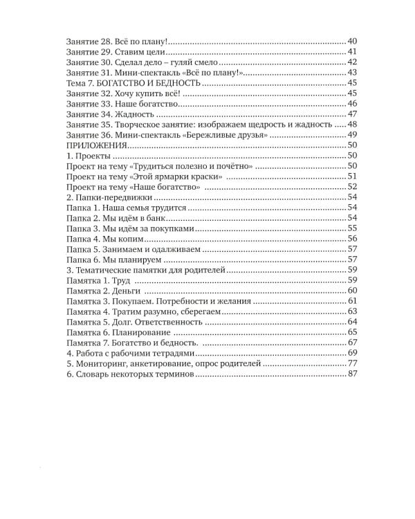 Методические рекомендации: пособие для воспитателей дошкольных организаций. 8-е изд.,стереотип