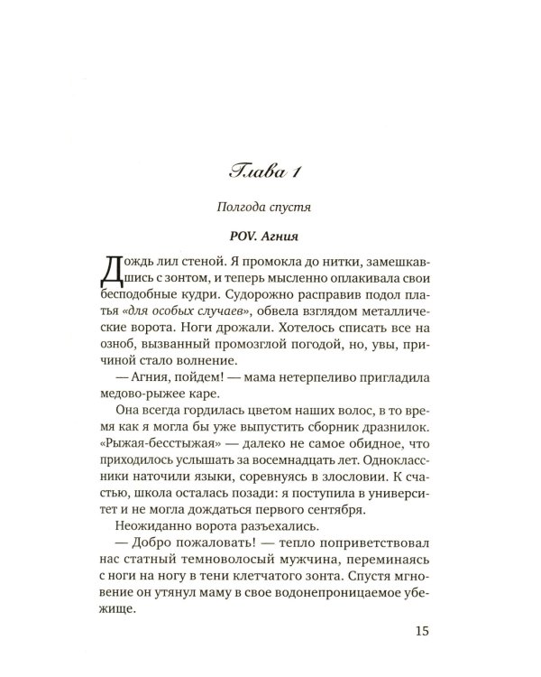 Дурное поведение