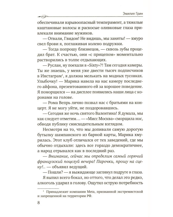 Дурное поведение