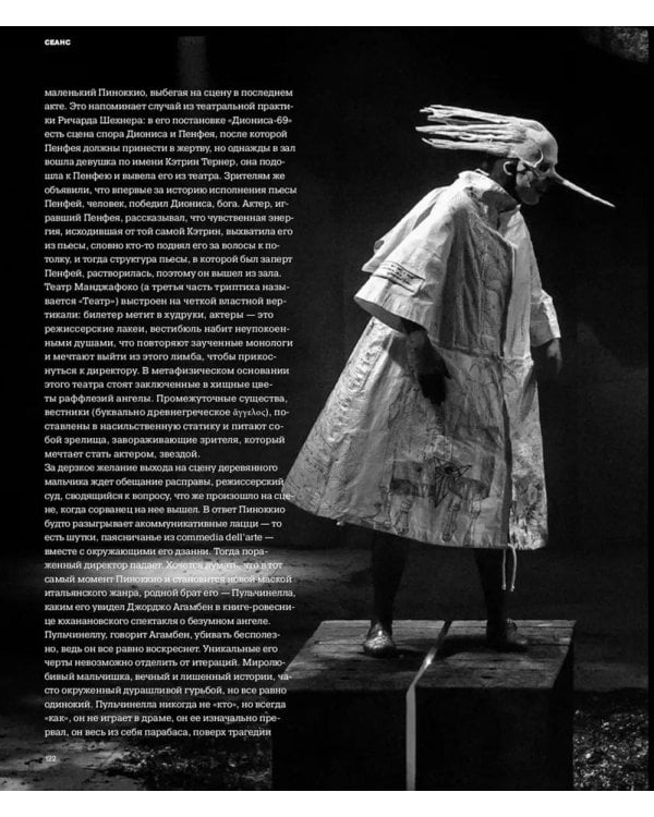 Журнал "Сеанс" № 88