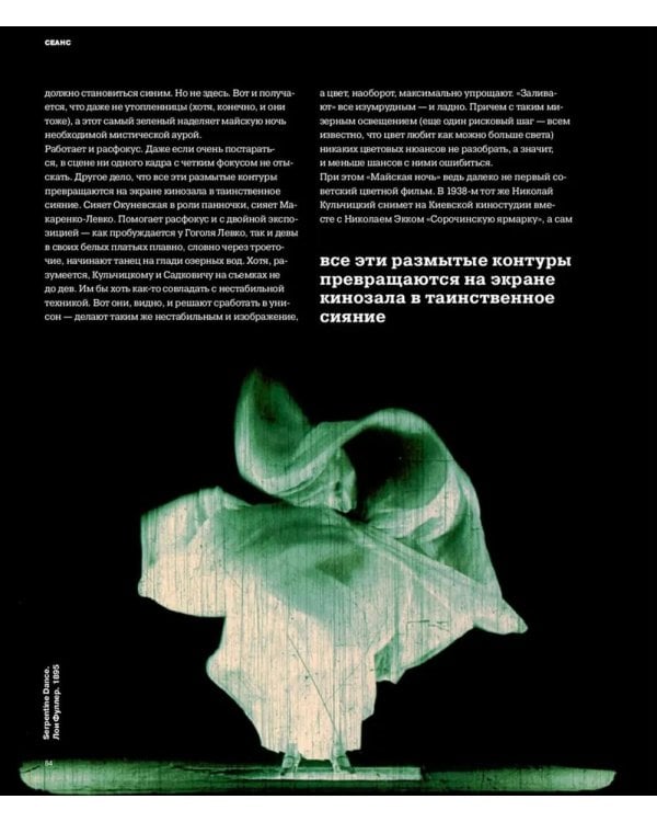 Журнал "Сеанс" № 88